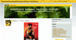 Desktop Screenshot of indian-film.ru